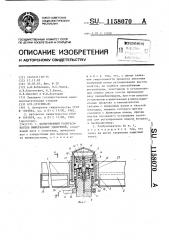 Центробежный разбрасыватель минеральных удобрений (патент 1158070)