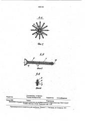 Устройство для глубинного уплотнения и закрепления водонасыщенных грунтов (патент 1805166)