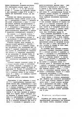 Устройство для очистки полых изделий,преимущественно прокладчиков утка бесчелночных ткацких станков (патент 979525)