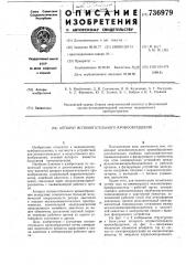 Аппарат вспомогательного кровообращения (патент 736979)