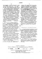 Способ получения алкилфенолов (патент 445639)