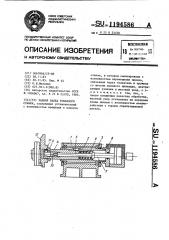 Задняя бабка токарного станка (патент 1194586)