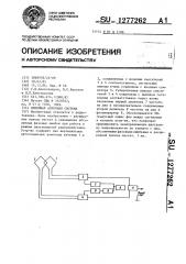 Приемная антенная система (патент 1277262)