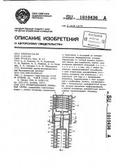 Гравитационная тепловая труба (патент 1010436)