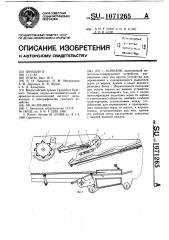 Комбайн (патент 1071265)