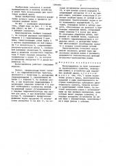 Хвоеотделитель (патент 1291072)