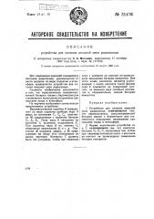 Устройство для питания анодной цепи радиозонда (патент 31476)