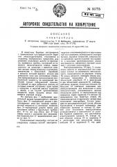 Электробур (патент 35775)
