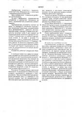 Грузозахватное устройство (патент 1684233)