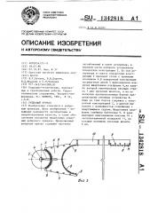 Рейдовый причал (патент 1342818)