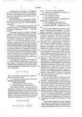 Установка для химической обработки деталей (патент 1664878)