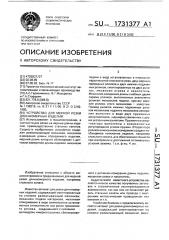 Устройство для мерной резки длинномерных изделий (патент 1731377)