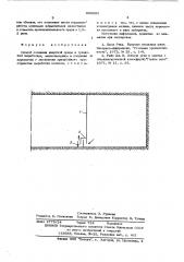 Способ создания инертной среды в тупиковых выработках (патент 608002)