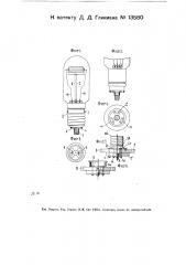 Электронная лампа с цоколем типа эдиссона (патент 13580)