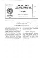 Патент ссср  162026 (патент 162026)