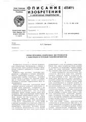 Патент ссср  411491 (патент 411491)