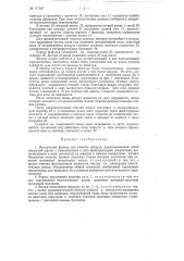 Матерчатый фильтр для очистки воздуха (патент 117347)