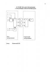 Устройство для управления стрелочным электроприводом (патент 2636433)