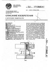 Вибрационное бункерное загрузочное устройство (патент 1713865)