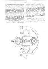 Устройство для подогрева и загрузки ших1 (патент 426124)