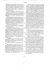Гидравлический подкормщик к дождевальным и поливным машинам (патент 1716996)