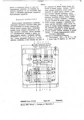 Полупостоянное запоминающее устройство (патент 690562)