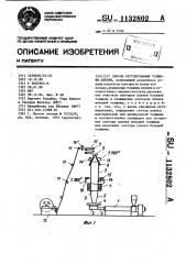 Способ регулирования толщины пленки (патент 1132802)
