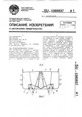 Грунтоотвозное судно (патент 1505837)