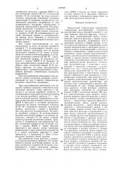 Импульсный стабилизатор напряжения (патент 1408428)