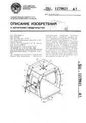 Устройство для исправления воронкообразной грудной клетки (патент 1279621)