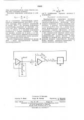 Преобразователь параметров пассивной электрической цепи в частоту (патент 450343)