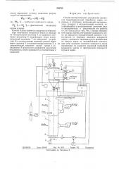 Способ автоматического управления процессом гидротермической обработки зерна (патент 538735)