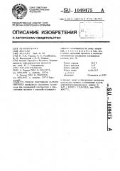 Способ получения мета-толунитрила (патент 1049475)