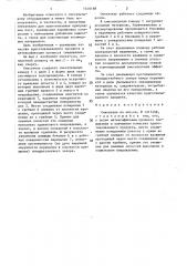 Смеситель (патент 1416168)