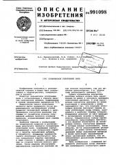 Сальниковое уплотнение вала (патент 991098)