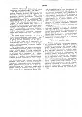 Люковое закрытие (патент 391959)