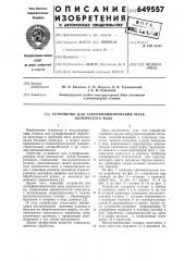 Устройство для суперфиниширования шеек коленчатого вала (патент 649557)