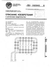 Холодильник (патент 1025843)