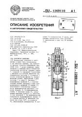 Регулятор давления (патент 1269110)