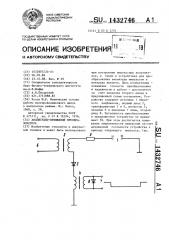 Амплитудно-временной преобразователь (патент 1432746)