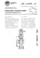 Лубрикатор (патент 1314008)