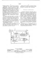 Система подготовки дистиллята для испарительного охлаждения воздуха (патент 348757)