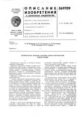 Коммутатор первой ступени двухступенчатой (патент 369709)