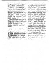 Устройство для управления горным комбайном со стреловидным исполнительным органом (патент 693004)