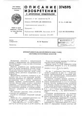 Всесоюзн/ля i патентко-икьл-- ha