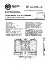 Абразивная установка (патент 1151440)