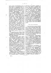 Приспособление для подачи листов бумаги из пачки (патент 11398)