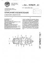 Светосильный объектив с вынесенным входным зрачком (патент 1578679)