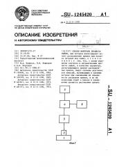 Способ контроля процесса пайки (патент 1245420)