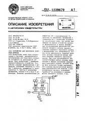 Устройство для порогового контроля периода (патент 1239679)